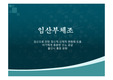 임산부 체조