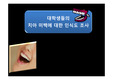 치아미백에 관한 연구