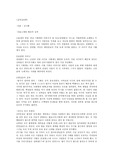 진시황의 성격분석
