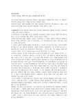 -이덕무 산문집- 책에 미친 바보 <권정원 편역>를 읽고