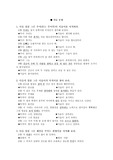 [국어국문] 표준국어문법론 11장 연습문제 풀이