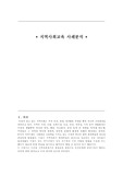 지역사회교육 사례분석