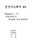 전산구조해석 SAP2000_등분포,케이블