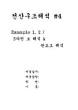 전산구조해석 SAP2000_판요소