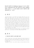 (영어교수법A형)학습자의 정의적 요소(Affective Factors) 중 동기, 자아존중심, 자기방어심과 언어 자아 가운데 한 가지를 선택하여 정의를 내린 후, 그 요소와 관련된