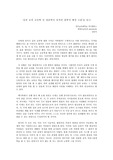 실과 교과 교육학 및 내용학의 성격과 철학적 배경 고찰을 읽고