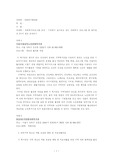 사회복지행정론-사회복지기관의우수프로그램조사하기-3가지정도