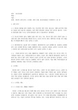 본인의 성격 분석, 스트레스 대처 요법, 정신건강론을 수강하면서 느낀 점 적기