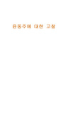 [윤동주A+] 윤동주 시인의 `또 다른 故鄕고향(또다른 고향)` 시감상과 작품분석