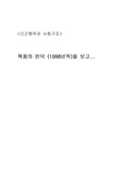 [인간행위와 사회구조A+] 영화 폭풍의 언덕 (1998년작)를 통한 개인적,가족적,사회적 요소 분석