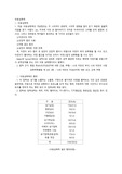 범죄심리학, 아동성폭력