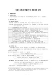국제수지론과 환율론 및 개방경제 모형 정리