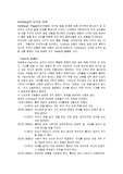 Kohlberg의 도덕성 이론