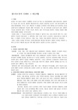 토양오염의 사례와 그 대응책
