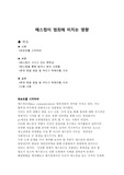 매스컴이 범죄에 미치는 영향