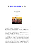 (Book )죽은시인의 사회
