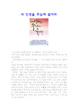 네인생을 주님께 걸어라