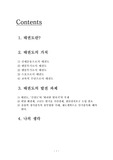 태권도의 문제점과 발전방향