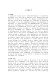 건설(쌍용건설,GS건설)자기소개서