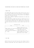 체육수업의 장,단점과 자신이 생각한 뉴스포츠3