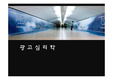 광고 심리학 (소비자 정보처리과정 4요소 - 지각 자극 주의 기억)