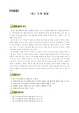 [A++]초등수학영재교육 프로그램(나는 수학탐정)
