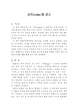 넛지(nudge)를 읽고