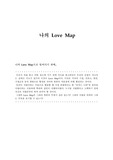   나의 lovemap 보고서
