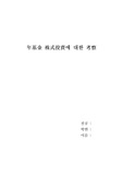 연기금 주식투자에 대한 고찰