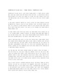 경제학자들의 목소리를 읽고 - 미래를 바라보는 경제학자들의 전망