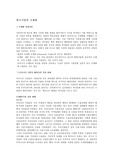 한국기업의 국제화