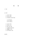 유교란무엇인가?(유교사상의 발전과정 )