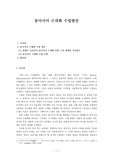 동아시아 근대화 교육