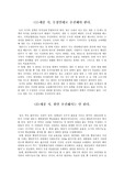 <읽기와쓰기>세종시 원안 지지, 세종시 수정안 지지에 대한 짧은 논설문