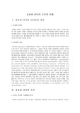 훌륭한 리더의 조건과 사례