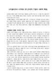 스티글리츠의 시각에서 본 다국적 기업의 사회적 책임