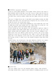 등산에 관한 고찰