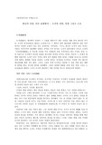 하나의 사상, 다른 표현방식 - 도가의 자연, 욕망 그리고 소요
