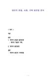 테러본질과 사례 / 테러 발전동향 분석 (원인, 정의, 개념, 이해, 사례 등등 분석 )