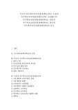 [특수교육]미국의 특수학교교육과정(장애인교육), 독일의 특수학교교육과정(장애인교육), 뉴질랜드의 특수학교교육과정(장애인학교), 일본의 특수학교교육과정(장애인학교), 한국의 특수학교교육과정(장애인학교)