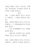 [우수평가자료]모바일 혁명이 만드는 비즈니스 미래지도 독후감상문. 주요내용 분석과 개인적인 느낌을 중심으로.
