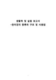 [생물학 및 실험] 현미경의 종류와 구조 및 사용법