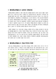 [행정중심복합도시]행정중심복합도시(세종시) 수정안의 문제점 및 비판 받고 있는 원인은 무엇인가? - 세종시 원안 고수 입장