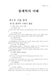 통계학의 이해