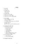 빈곤아동을 위한 사회복지대책과 정책 보고서