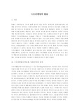 스토리텔링의 활용