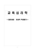 교육심리학-효과적학생평가