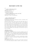 배네수엘라의 민주화과정