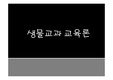 1차성징과 2차성징, 남녀의 생식기관, 여성의 생식주기 발표 (대본 있음)