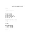 2010 중국 소비시장의 현황과 문제점, 향후 전망 및 발전전략